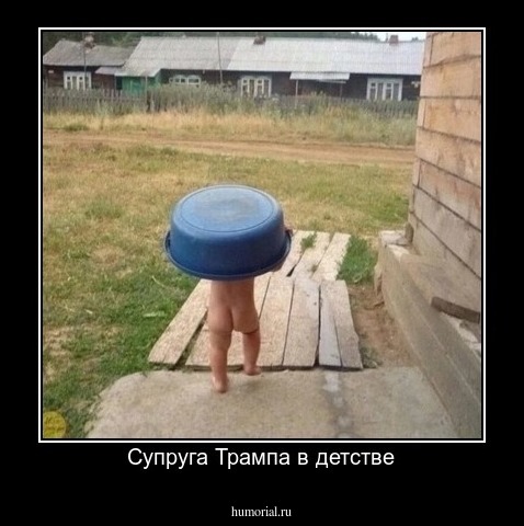 Супруга Трампа в детстве