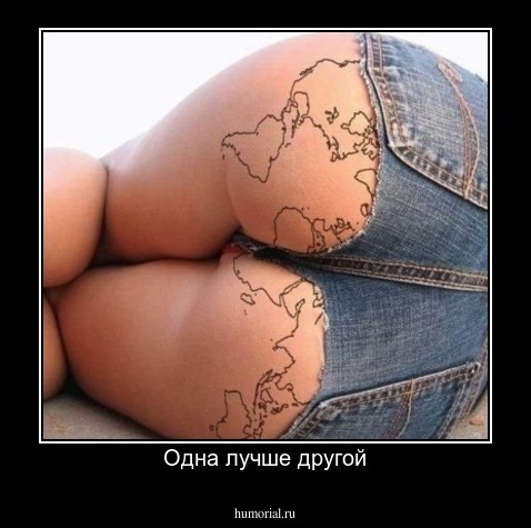Одна лучше другой