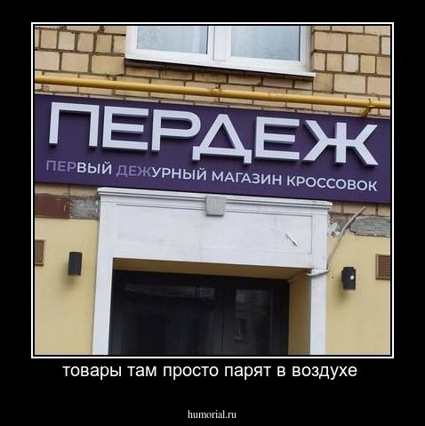 товары там просто парят в воздухе 