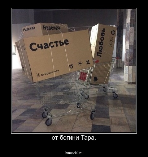 от богини Тара.
