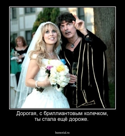 Дорогая, с бриллиантовым колечком, ты стала ещё дороже. 