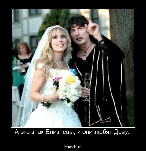 А это знак Близнецы, и они любят Деву. 