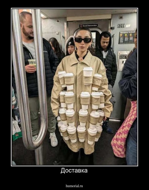 Доставка