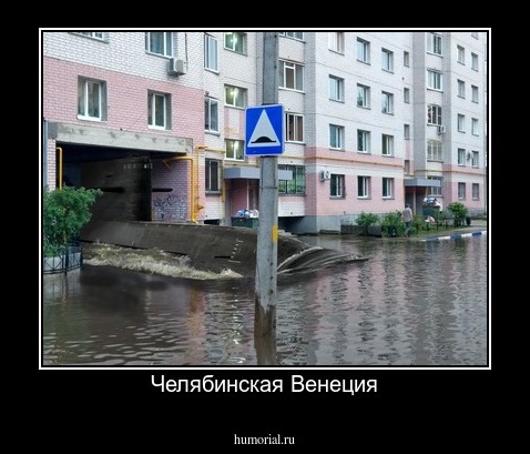 Челябинская Венеция