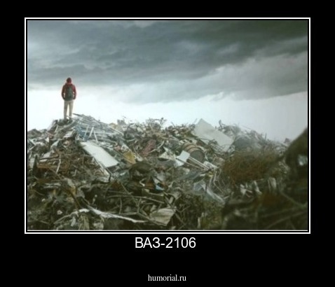 ВАЗ-2106 