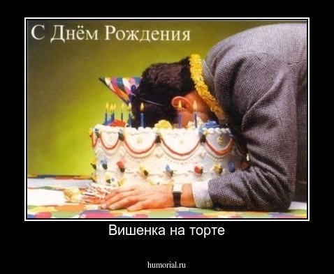 Вишенка на торте