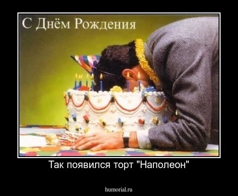 Так появился торт "Наполеон"