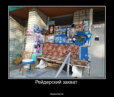 Рейдерский захват 