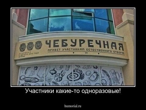 Участники какие-то одноразовые!
