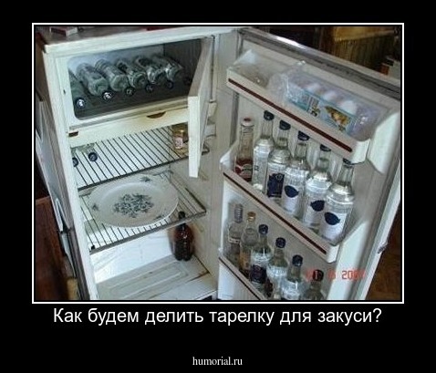 Как будем делить тарелку для закуси?