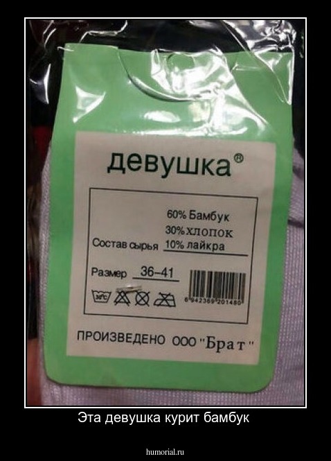 Эта девушка курит бамбук 