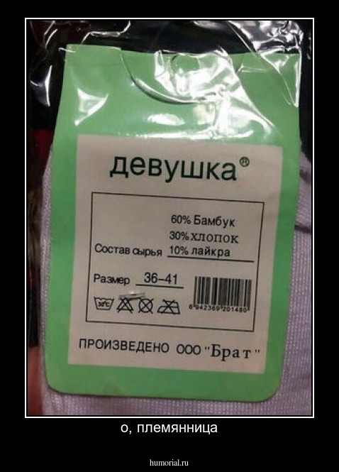 о, племянница