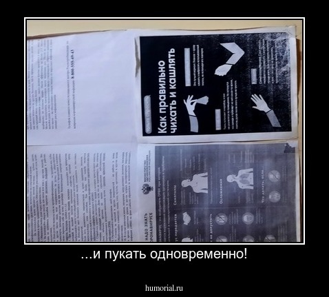 ...и пукать одновременно!