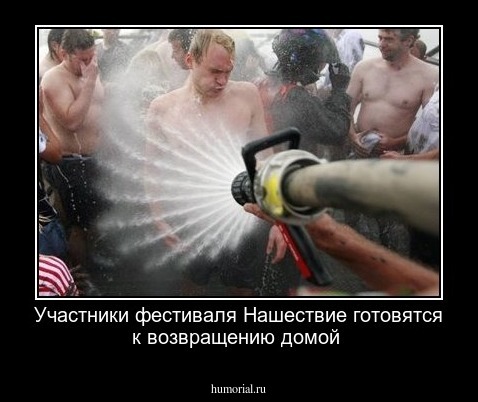 Участники фестиваля Нашествие готовятся к возвращению домой