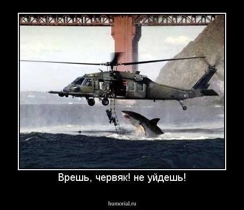 Врешь, червяк! не уйдешь!