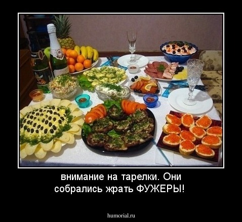 внимание на тарелки. Они собрались жрать ФУЖЕРЫ!