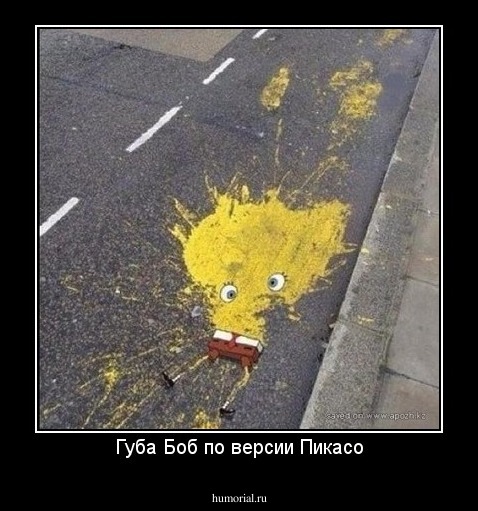 Губа Боб по версии Пикасо