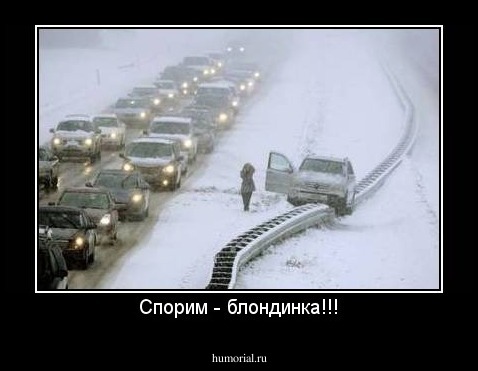 Спорим - блондинка!!!