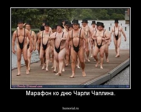 Марафон ко дню Чарли Чаплина.