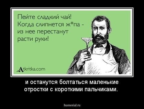 и останутся болтаться маленькие отростки с короткими пальчиками.