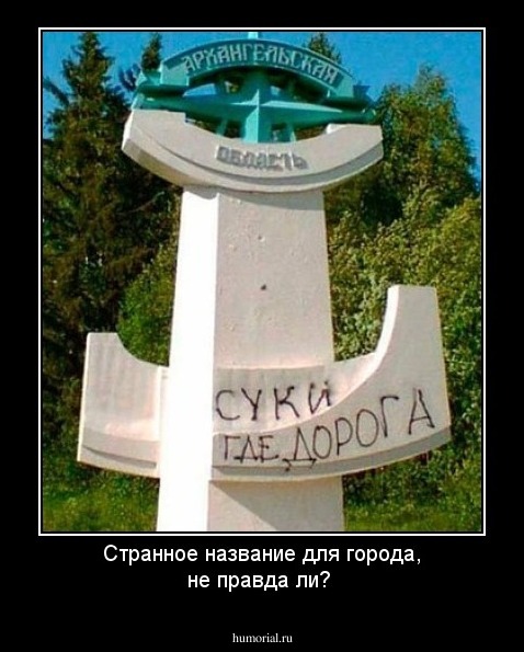 Странное название для города, не правда ли?