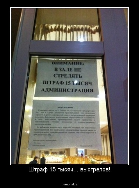 Штраф 15 тысяч... выстрелов!