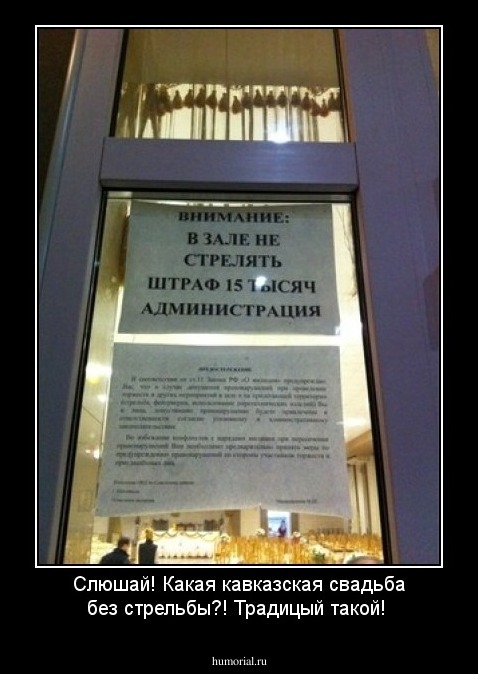 Слюшай! Какая кавказская свадьба без стрельбы?! Традицый такой!