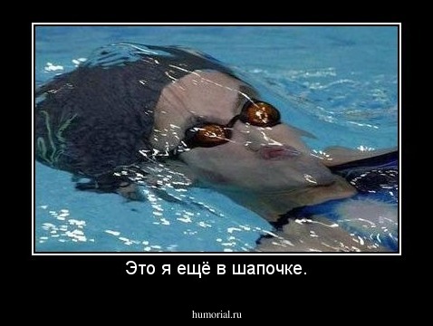 Это я ещё в шапочке.