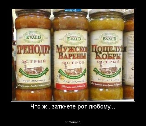 Что ж , заткнете рот любому...