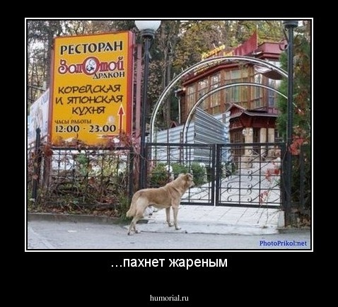  ...пахнет жареным 