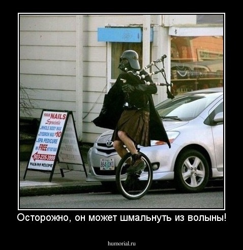Осторожно, он может шмальнуть из волыны!