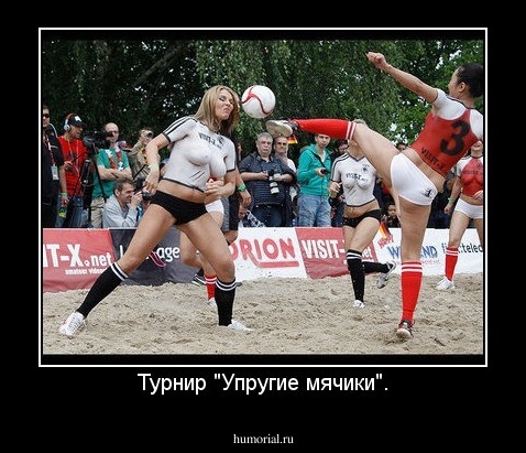 Турнир "Упругие мячики".