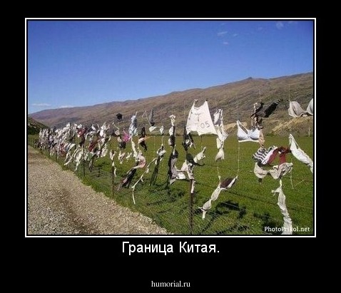 Граница Китая.