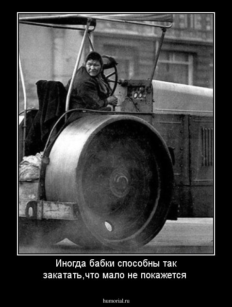 Иногда бабки способны так закатать,что мало не покажется