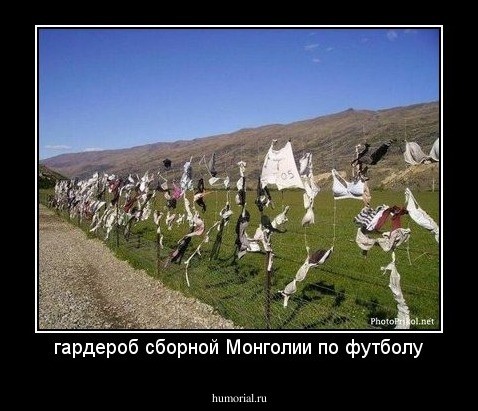 гардероб сборной Монголии по футболу