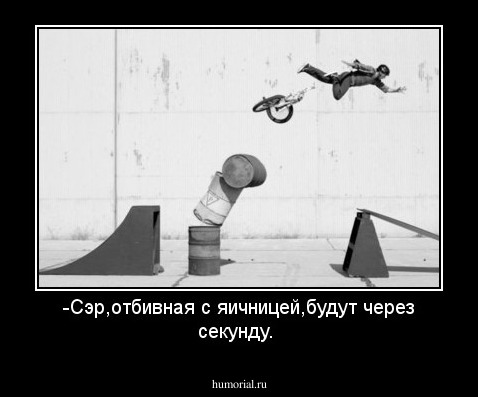 -Сэр,отбивная с  яичницей,будут через секунду.