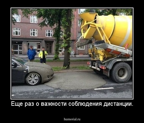 Еще раз о важности соблюдения дистанции.