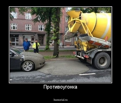 Противоугонка