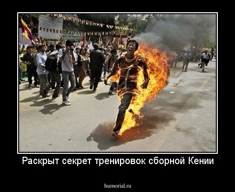 Раскрыт секрет тренировок сборной Кении