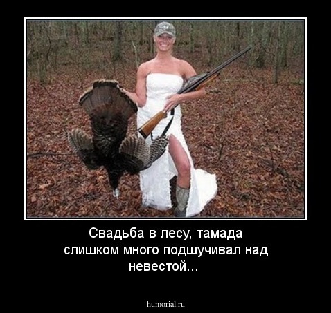 Свадьба в лесу, тамада слишком много подшучивал над невестой...