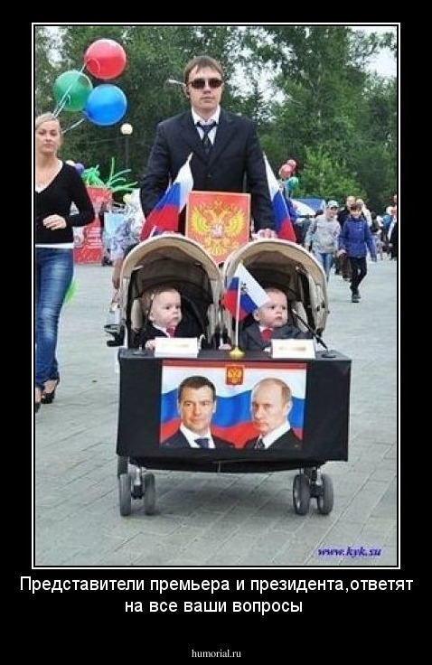 Представители премьера и президента,ответят на все ваши вопросы