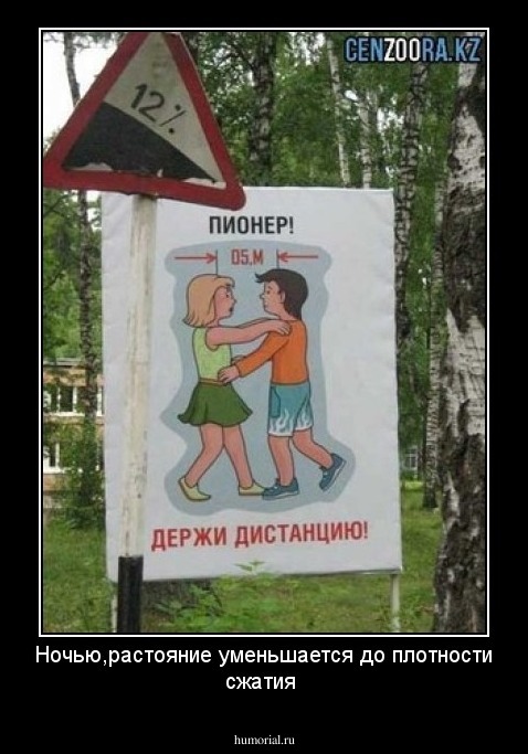 Ночью,растояние уменьшается до плотности сжатия