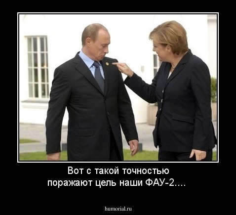 Вот с такой точностью поражают цель наши ФАУ-2....
