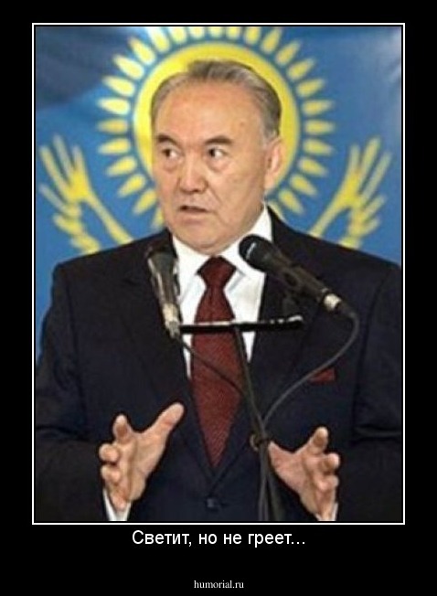 Светит, но не греет...