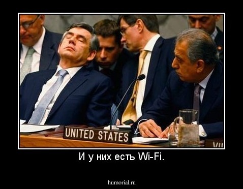 И у них есть Wi-Fi.