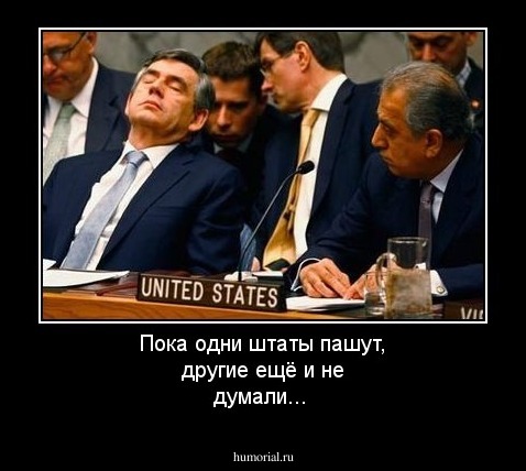 Пока одни штаты пашут, другие ещё и не думали...