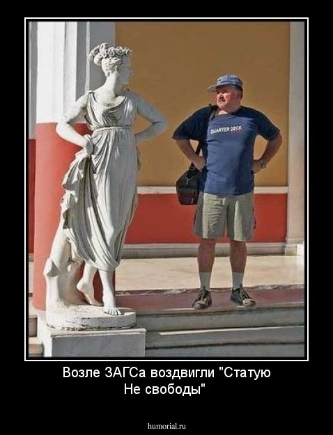 Возле ЗАГСа воздвигли "Статую Не свободы"