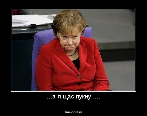 ...а я щас пукну ....