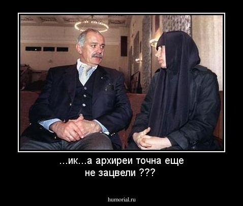 ...ик...а  архиреи  точна еще не зацвели ???