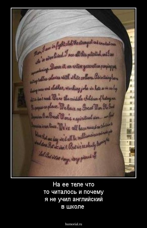 На ее теле что то читалось и почему я не учил английский в школе